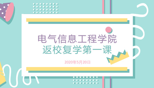 LOL比分
组织返校学生开展 “返校复学第一课”主题教育活动